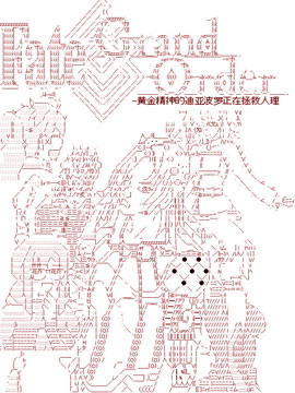 Fate\/Grand Order-黄金精神的迪亚波罗正在拯救人理