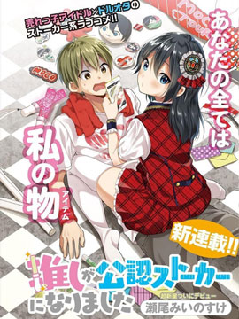 本命爱豆竟然是跟踪狂