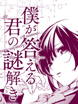 你的推理由我解答