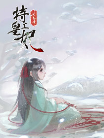 特工皇妃楚乔传