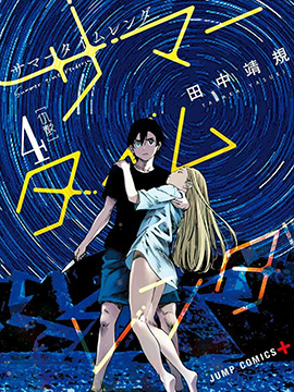 Summer time rendering