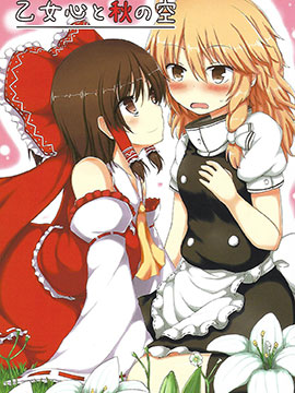 少女的心和秋天的天空