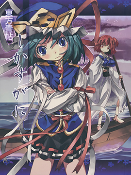 东方青帖·然为我二