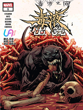 毒液之网-毒液出笼