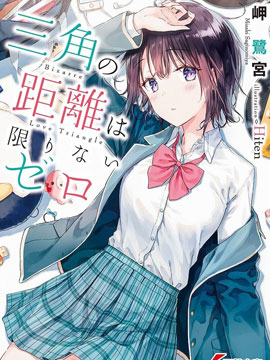 三角的距离是无限趋近于零