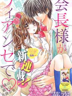 因为会长大人是未婚夫