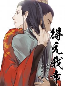 得之我幸（琅琊榜同人）