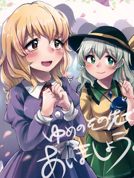 在梦的彼端相会吧