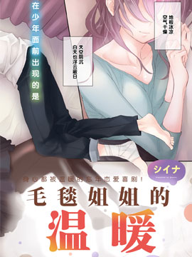 毛毯姐姐的温暖