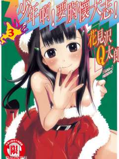 少年啊要胸怀大志