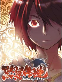 黑翼传说第一部