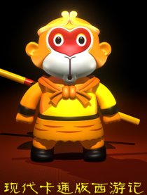 现代西游之圣仔与情仔