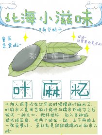 北海小滋味