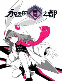 永远的黑门之都！