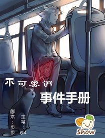 不可思议事件手册