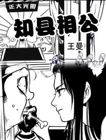 知县相公