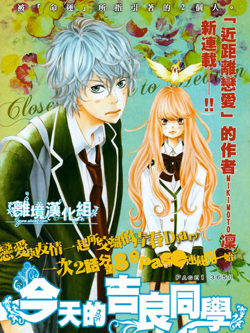 今天的吉良同学