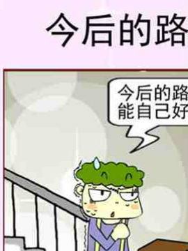 今后的路