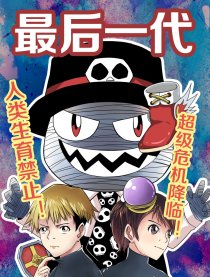 最后一代