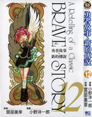 勇者故事·新的传说