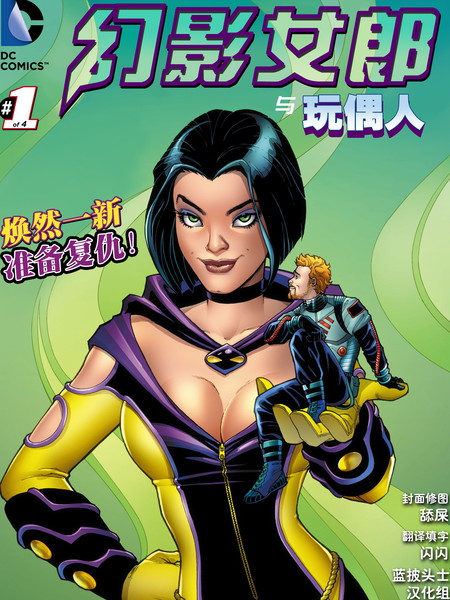 幻影女郎与玩偶人