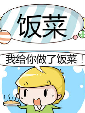 糖果有粪量之饭菜