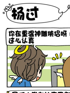 恶馍和天屎杨过