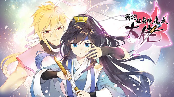 我的贴身使魔是大佬
