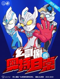 幺贰捌的奥特日常