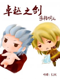 卓越之剑多格同人