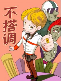 不搭调