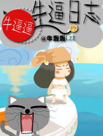 牛逼逼的牛逼日志