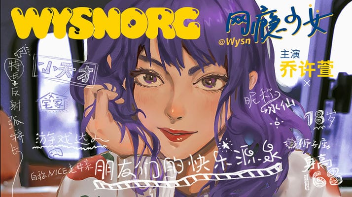 网瘾少女翻车日常