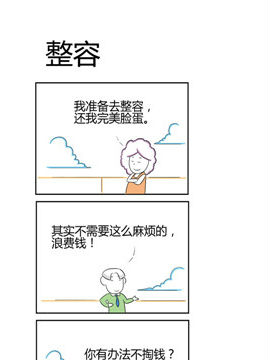 人在职场之整容