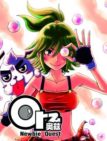 奥兹Orz