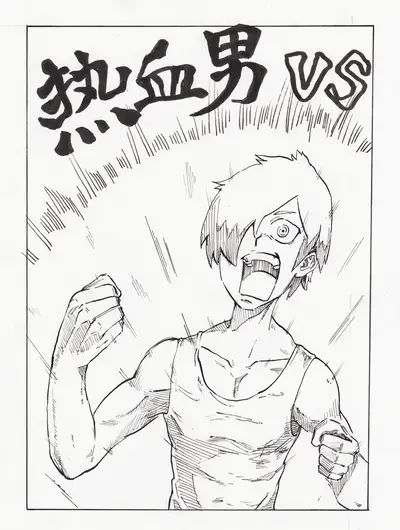 热血男VS
