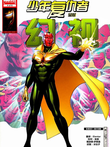 少年复仇者呈献：爱国者