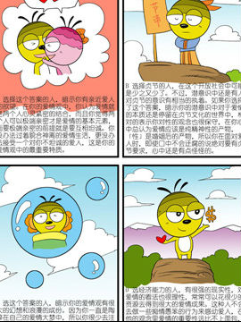 皮医生情感测试二