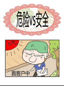奀奀鼻子兄之危险vs安全