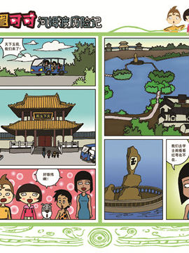 麦圈可可河姆渡历险记九