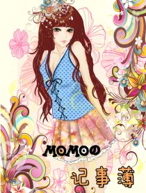 MOMOの记事薄