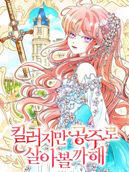 虽然是杀手，但想试着作为公主活下去