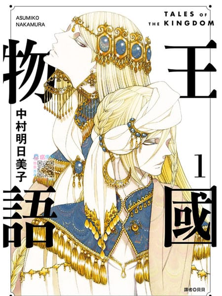 王国物语