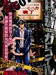 井之头的石像鬼