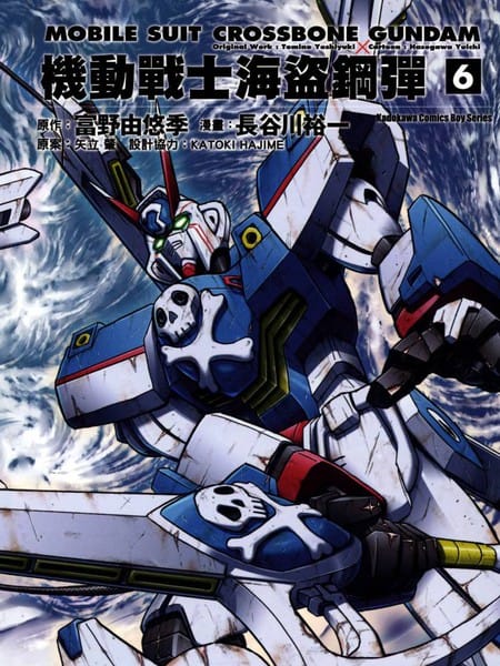 机动战士海盗钢弹