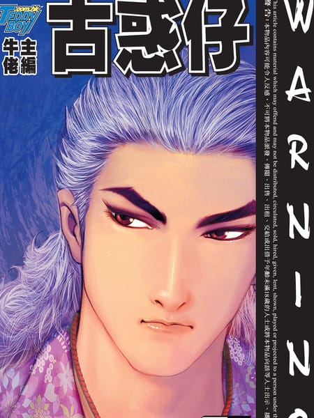 古惑仔系列4  金毛虎&擒龙虎