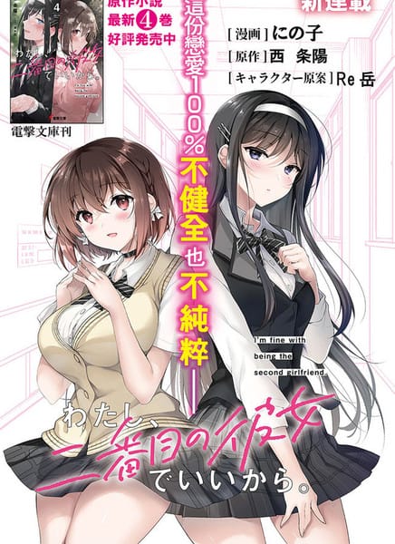 我，当备胎女友就行了