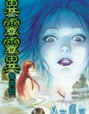 异灵灵异惊典录