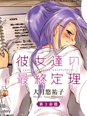 她们的最终定理