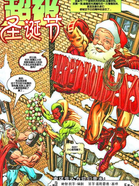 蚁人的超级圣诞节